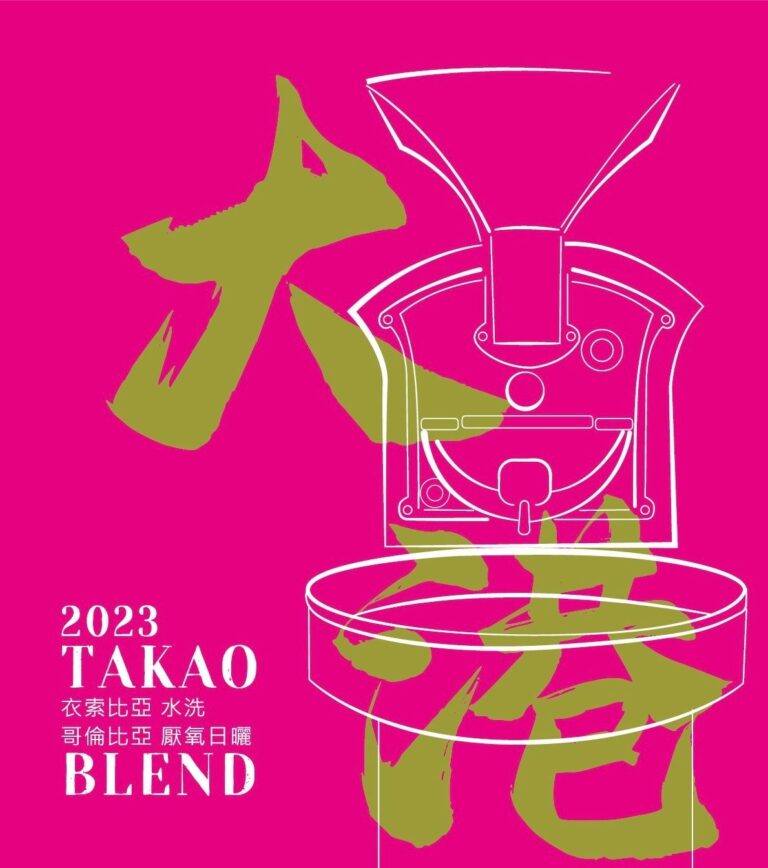 【大港亞軍】『2023大港盃咖啡國際交流賽』亞軍配方/中淺焙